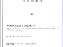 商標證書1