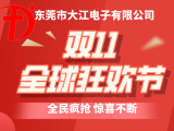 瘋狂雙十一，嗨購狂歡節！要備貨的趕緊啦，全場鉅優惠，限時活動！！