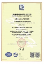ISO9001質量管理認證證書